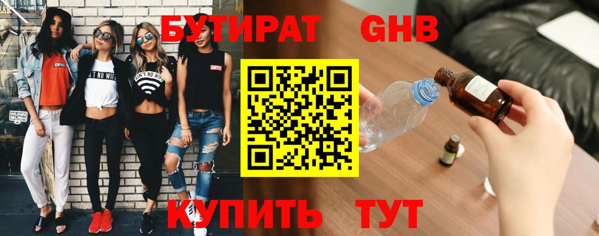 БУТИРАТ Butirat Дюртюли