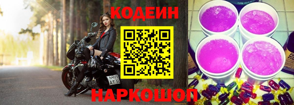 Codein Purple Drank Дюртюли