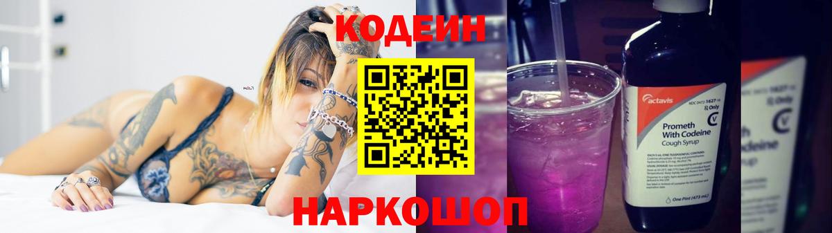 Кодеиновый сироп Lean Purple Drank  Вход с VPN  Дюртюли 