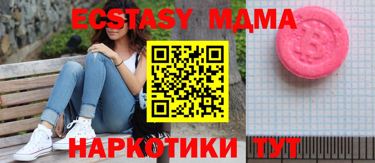ЭКСТАЗИ MDMA  Ecstasy таблы  Дюртюли  OMG ссылки  Вход с VPN  ЭКСТАЗИ 