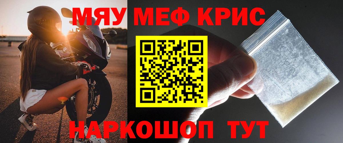 Меф мяу мяу  Дюртюли